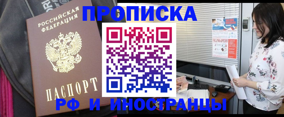 прописка для работы в Бабаево