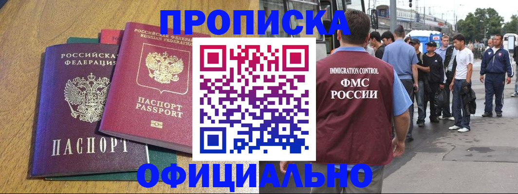 прописка регистрация в Бабаево