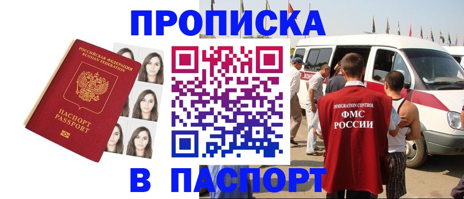 временная регистрация надежно в Бабаево