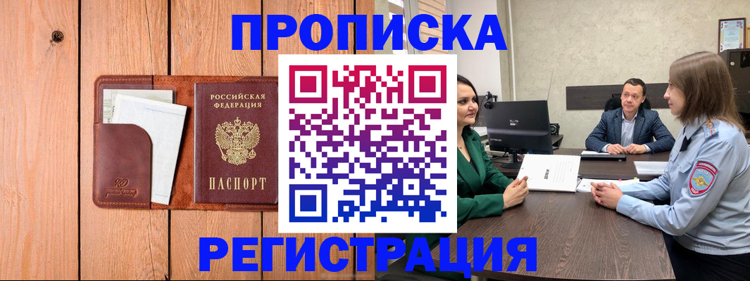 временная регистрация гарантия в Бабаево